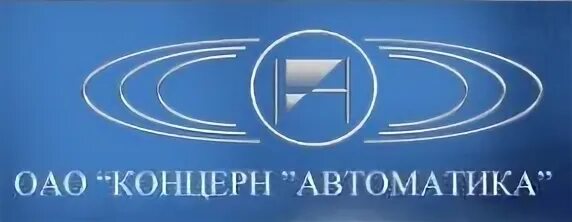 Концерн автоматика сайт. Ао концерн автоматика логотип. концерн автоматика семенчук. нии автоматики.