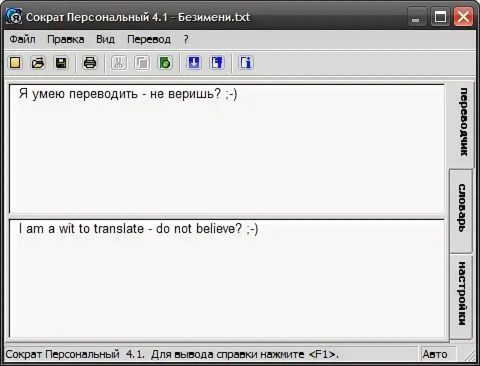 Wit перевести. Сократ программа переводчик. Сократ персональный. Сократ персональный 4.1. Socrat personal-4.1.1 Portable.