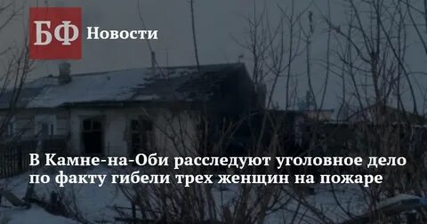 Новости камень на оби сегодня свежие