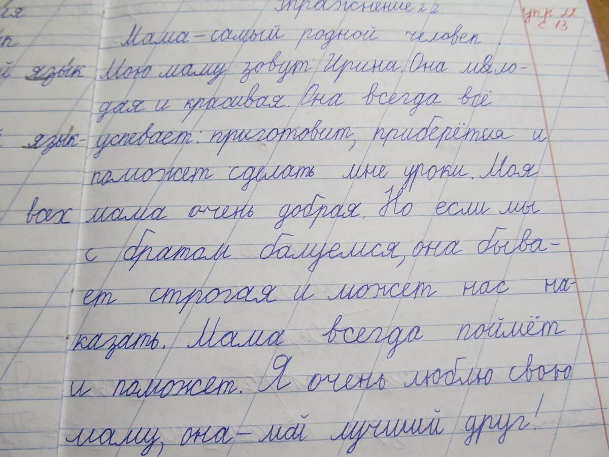 Сочинение на тему когда моя мама училась. Сочинение про маму. Сочинение моя мама. Написать мини сочинение моя мама. Самые лучшие сочинения про маму.