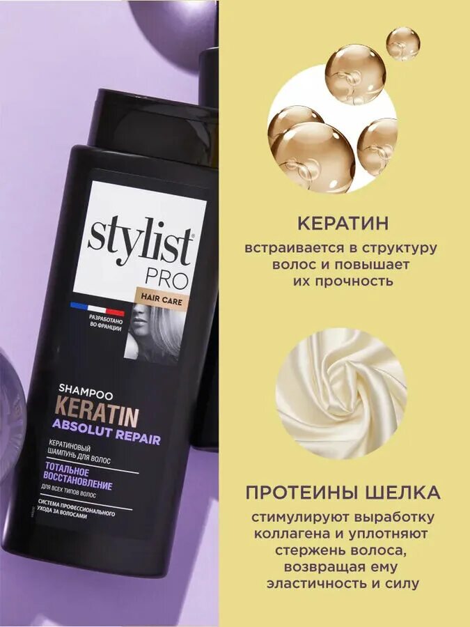 Тотальное восстановление волос. Stylist Pro. Шампунь стилист Pro hear гиалуроновый. Шампунь Stylist Pro кератиновый тотальное восстановление 280мл (815) 1*20. Тотальное восстановление