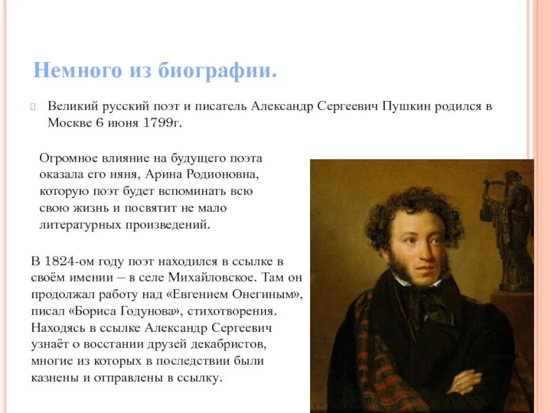 Будущим поэтам. Александра Сергеевича Пушкина. Александр Сергеевич Пушкин Великий русский поэт родился в Москве. Пушкин биография русский поэт. Александр Сергеевич Пушкин Великий поэт.