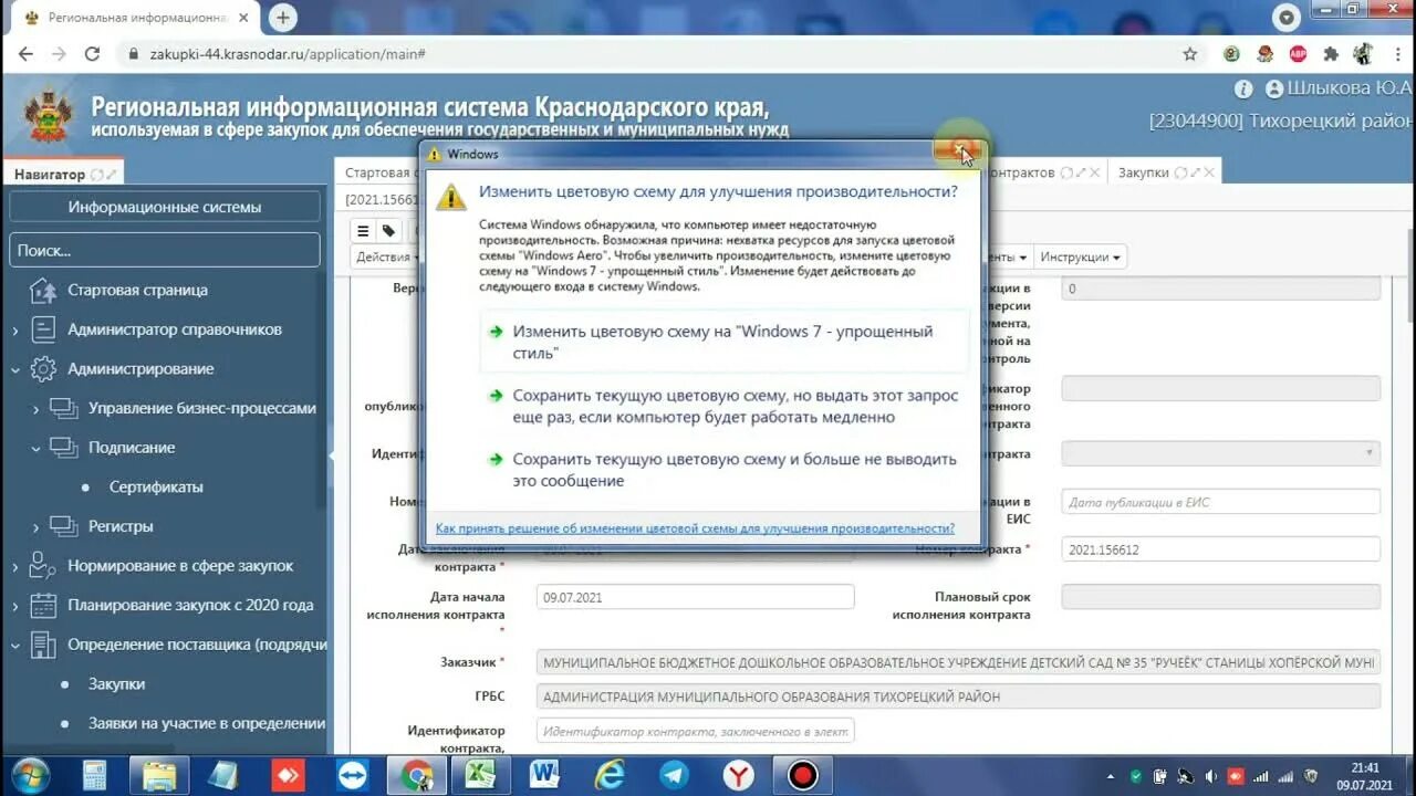 Еис статус исполнение