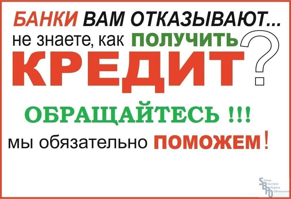 Помощь в получении работы. Помощь в получении кредита с плохой кредитной историей. помощь в получении кредита с просрочками. помощь в получении кредита без предоплаты. помощь в получении кредита без истории.