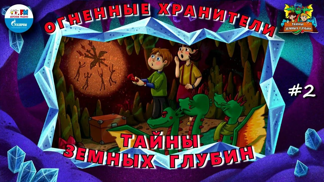 Тайна кристалла. Тайна кристалла. Кристаллы бытия. Тайна кристалла. Тайна кристалла.