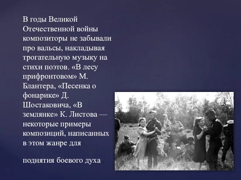 Неслышен невесом слетает желтый. В лесу прифронтовом. В лесу прифронтовом Великой Отечественной. В прифронтовом лесу стих. Вальс в годы Великой Отечественной войны.