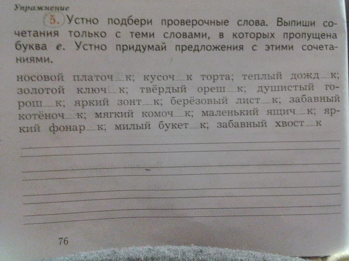 Выпиши слово хвост. Слова в которых пропущена буква. Устно подбирая проверочные слова. Устно Подбери проверочные. Подбери проверочные слова.