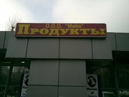 The moscow grocery