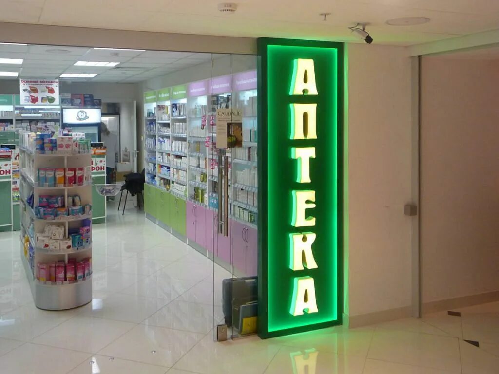 Аптека вывеска. Аптека изображение. Аптека объемные буквы. Красивые вывески аптек