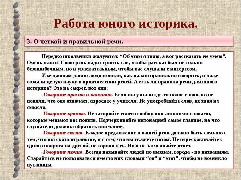 Какая важная для историка информация содержится. Профессия историк. работа историка. 4 класс профессия историка. дело молодых историков.