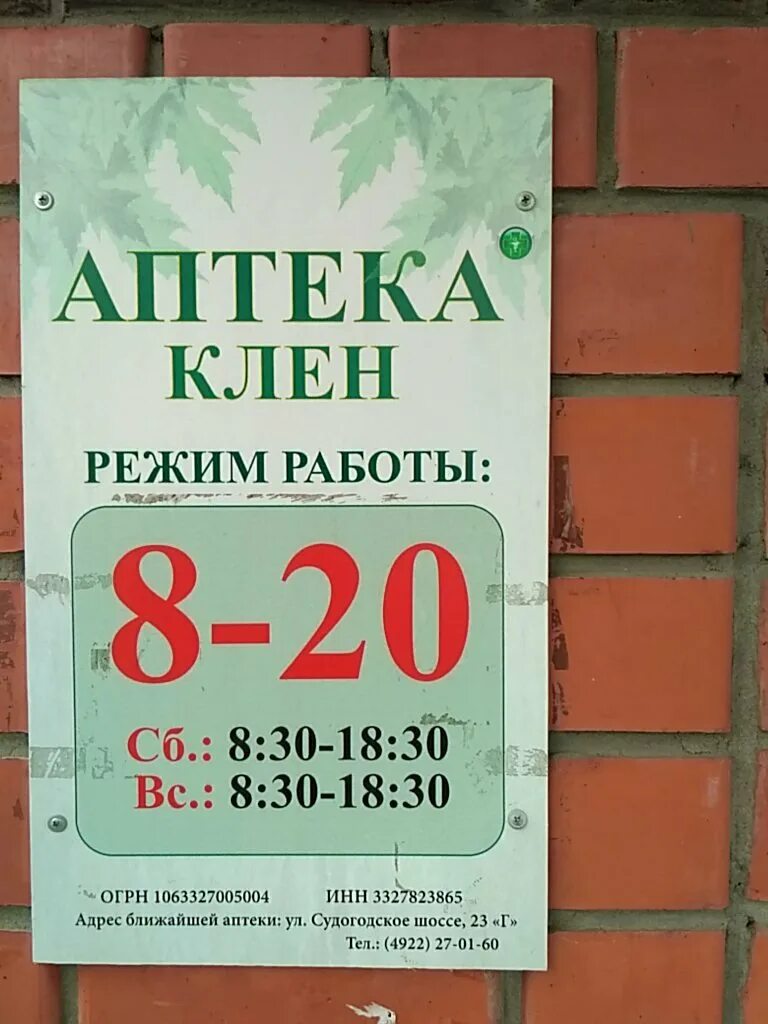 Аптека кленово. Аптеки столицы москва. Клен магазин тюмень где находится. Комиссионный магазин клен спб. Самара г, гагарина ул, д.