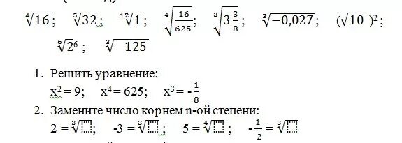 Корни 9 класс самостоятельная. Арифметический корень n-Ой степени задания. Арифметический корень степени. Арифметический корень натуральной степени. Арифметический корень степени n.