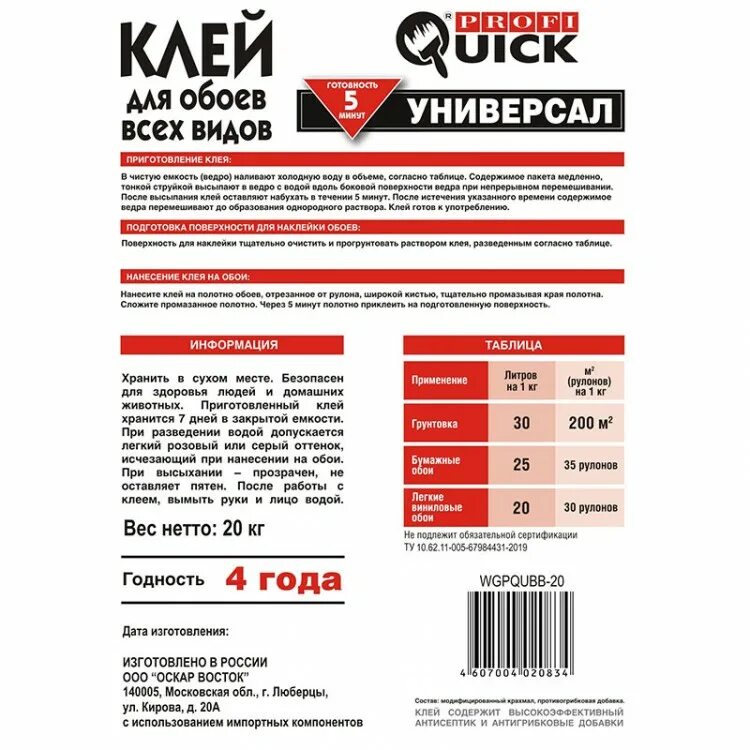 Клей обойный Квик. Клей обойный Power Universal Kleber. Клей для обоев универсал 200 гр Econom. Клей для обоев экспресс универсал профи Квик. Обойный клей можно хранить