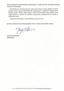 Письмо владыкам