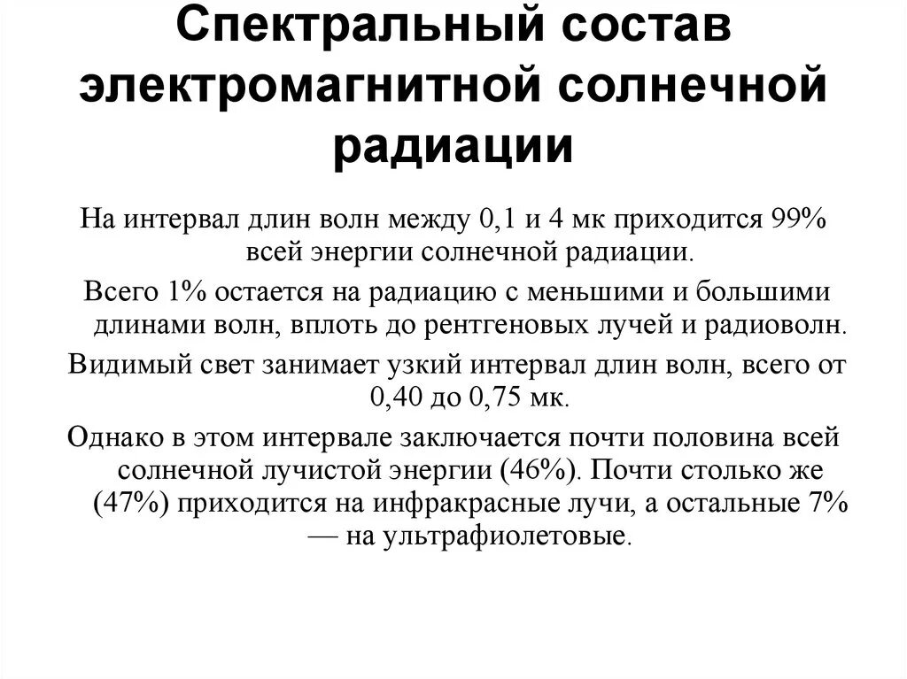 Солнечное электромагнитное излучение