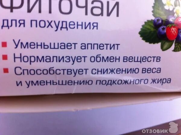 Какая трава снижает аппетит и вес. Препараты для снижения аппетита. препарат понижающий аппетит. чай для снижения аппетита. лекарства которые уменьшают аппетит.