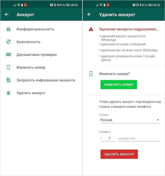 Удалить ваш телефон. Удалить аккаунт. Удалить аккаунт ватсап. Как удалить аккаунт в ватсапе. Учетная запись в ватсапе.