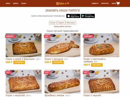 Рейтинг пироги на заказ с доставкой