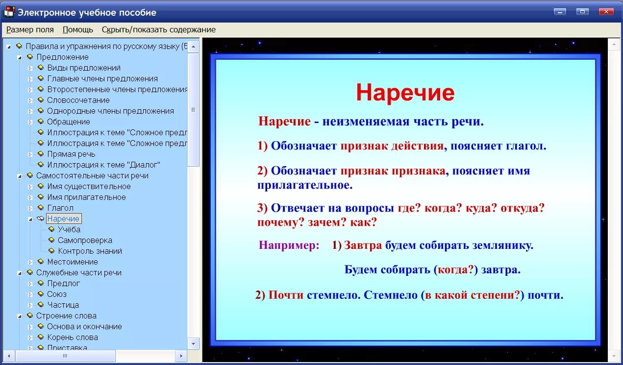 Русский разговор программа