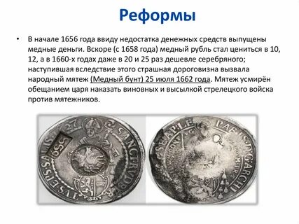 Реформы первых романовых