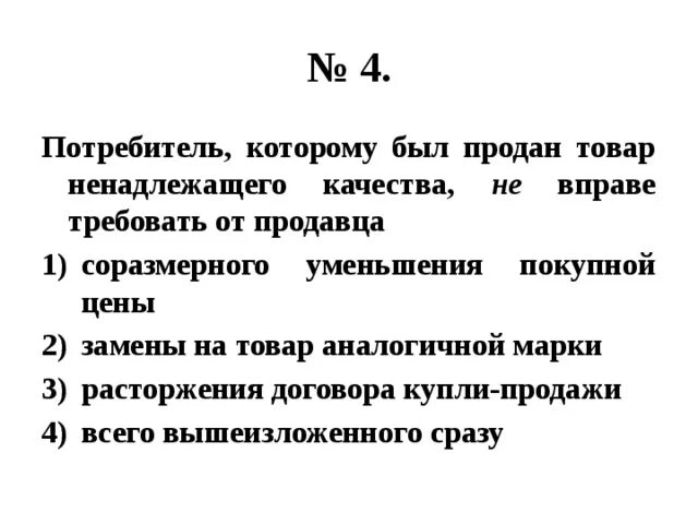 Потребитель которому был продан товар