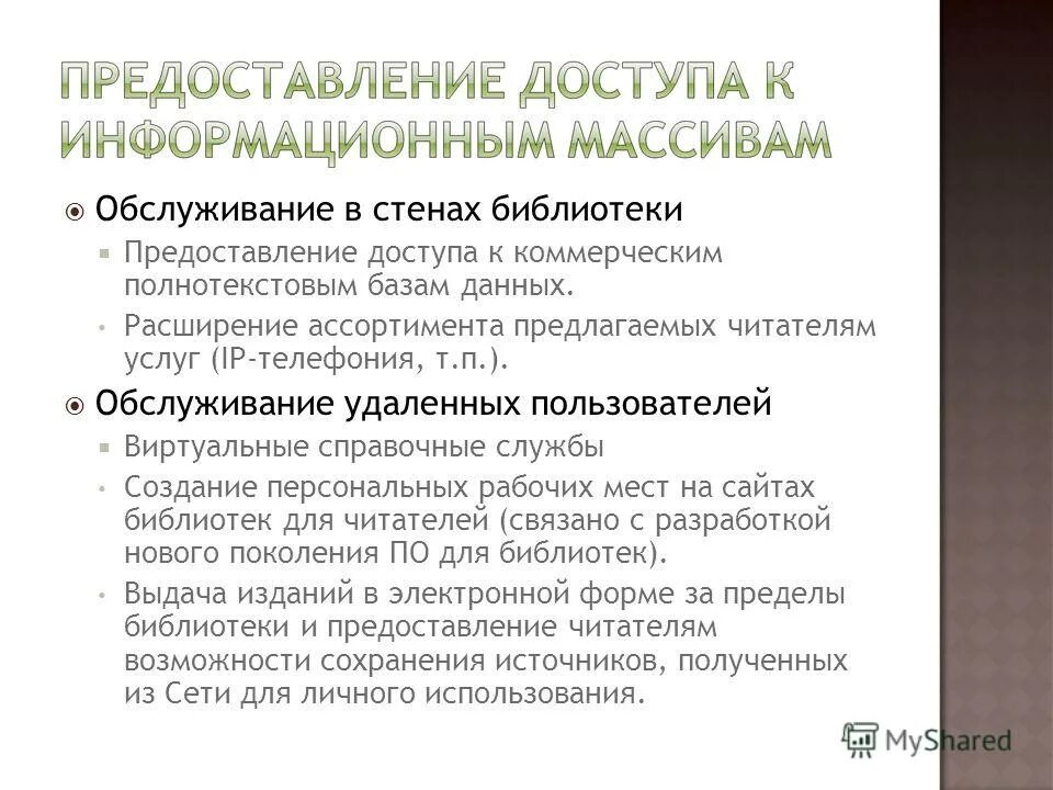 Удаленные пользователи библиотеки. Удаленный пользователь библиотеки это. Обслуживание пользователей в библиотеке. Обращения удаленных пользователей в библиотеку. Вопросы удаленных пользователей библиотеки.