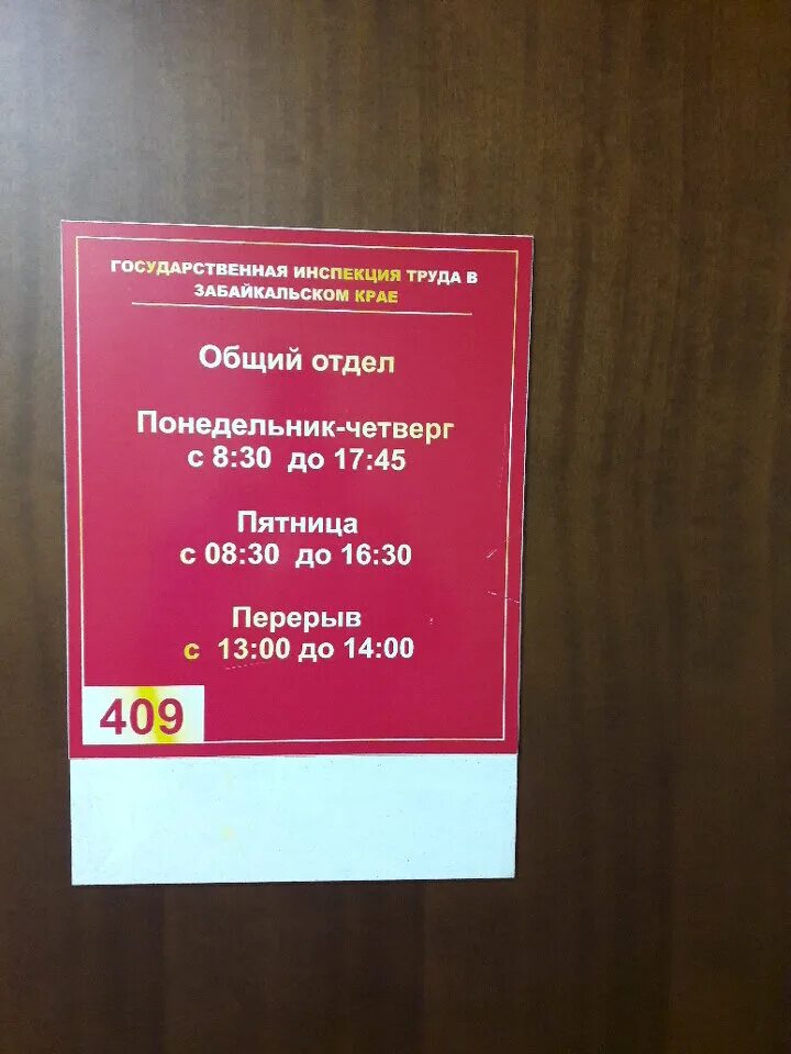 Соцзащита кемерово телефон. ГКУ «краевой центр социальной защиты населения Забайкальского края». Социальная защита населения Чита. Отдел соцзащиты Чита. Инспекция по труду Забайкальского края.