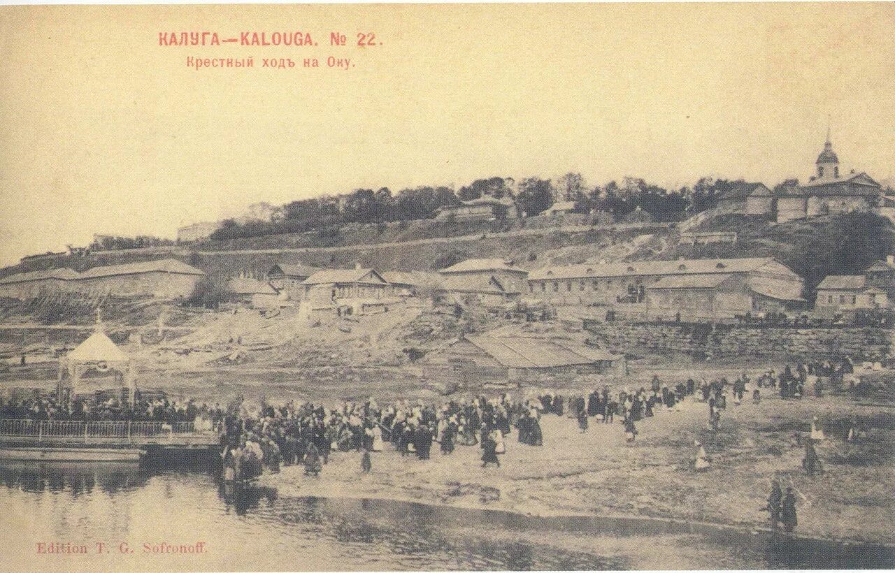 Калуга 18 век. Храм преображения господня калуга. Калуга в 20 веке. Калужская история. Дом шамиля одигитриевская церковь.