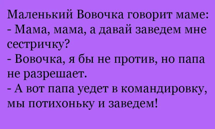 Анекдоты про Вовочку. Анекдоты про Вовочку самые смешные. Анекдоты про Вовочку и маму с папой. Анекдоты про МАРИВАННУ И Вовочку. Вовочка тр хает танечку в родительской спальне