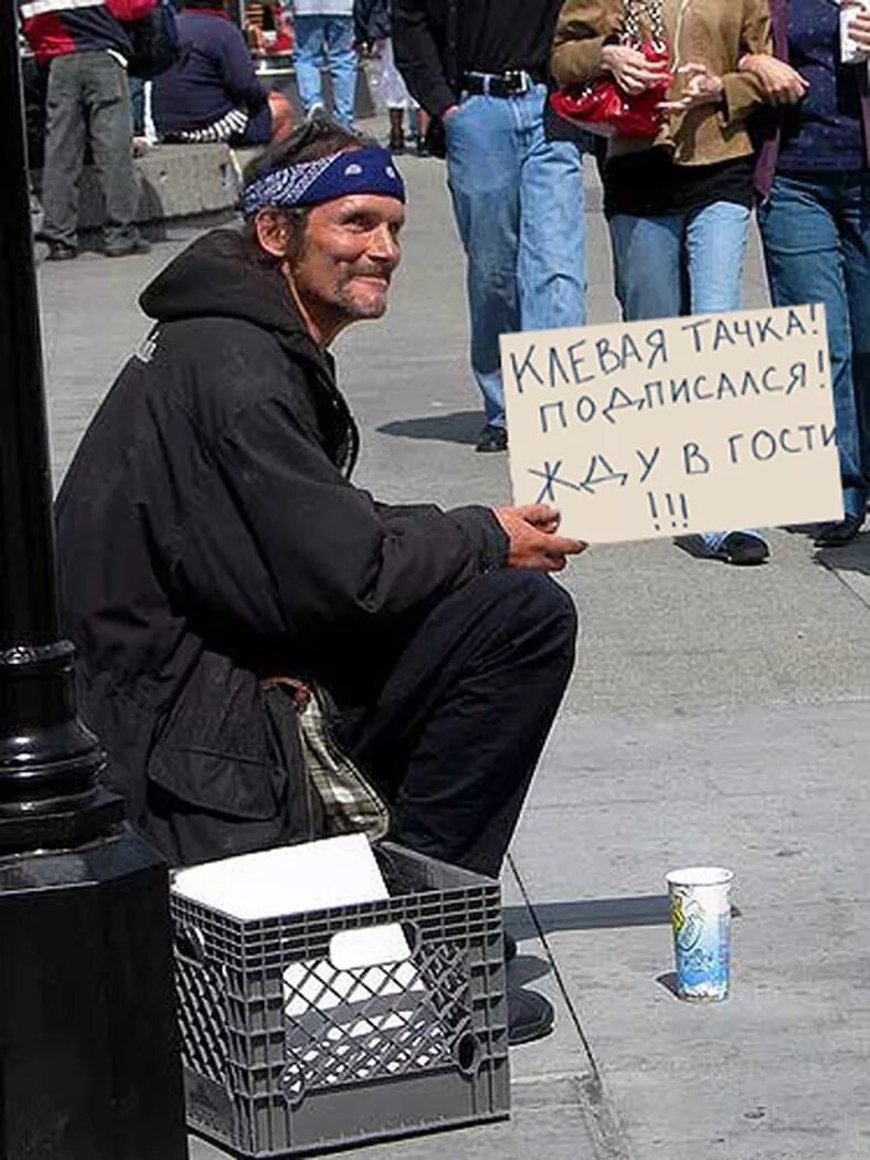 Отдайте наши деньги. Нищий с протянутой рукой. Просит милостыню. Бомж просит милостыню. Нищий с деньгами.