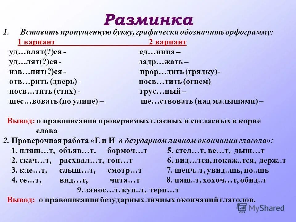 Обозначить орфограмму 1 класс. Графичиский обозначить орфограму. графически обозначить орфограммы. обозначить орфограмму гра. графически выделить орфограмму как это.