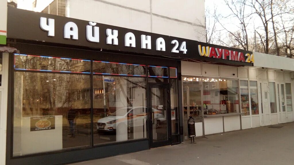 шаурма донской. кафе на пушкинской ростов-на-дону. шаурма 24 рядом со мной. шаурма 24 рядом со мной. щелковское шоссе 85 корп 1.