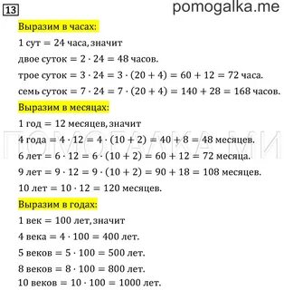 Математика 3 класс стр 67 задача