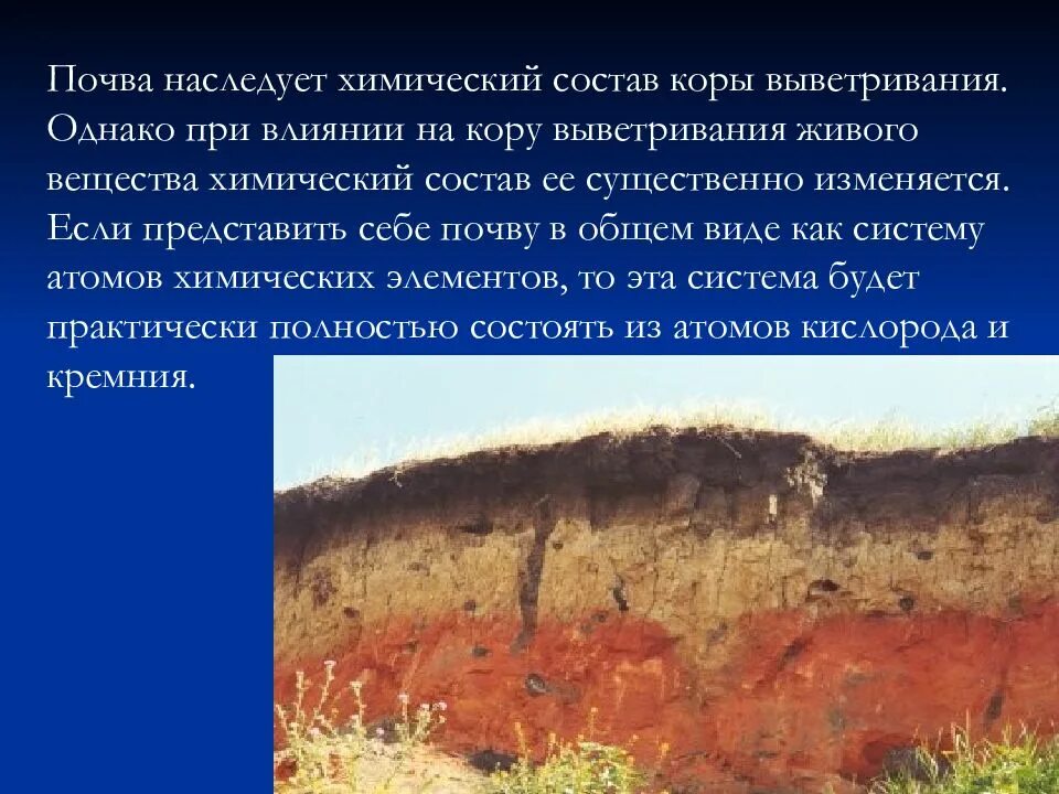 Химический состав грунтов. Химический состав почвы. Хим состав почвы. Химический состав грунтов. Состав грунта.