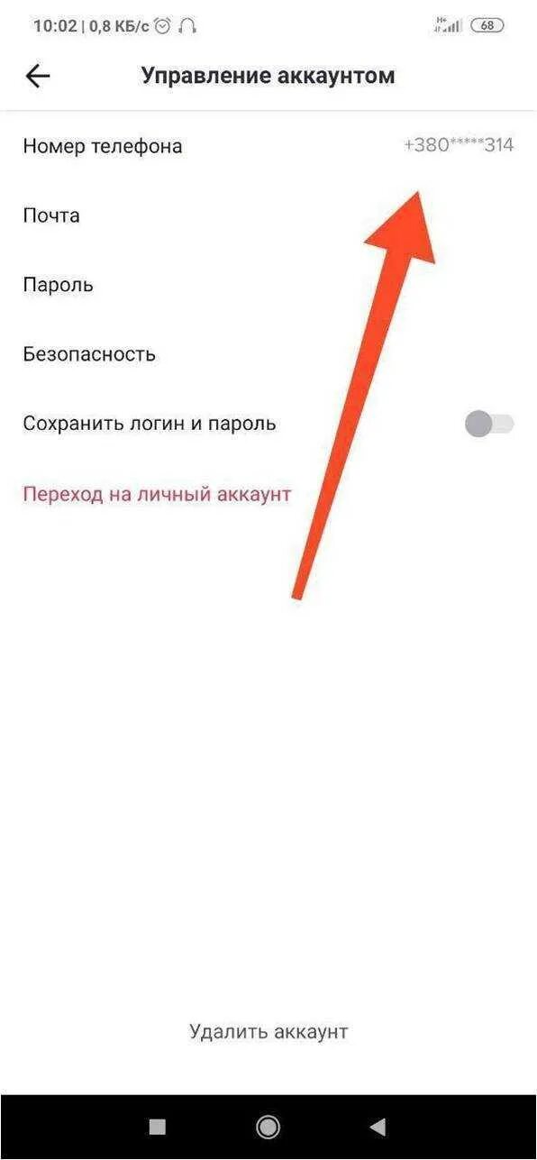 Почему не меняется номер. Как поменять номер в тик токе. Как поменять номер телефона в тик токе. Как поменять страну в тик токе. Как изменить номер телефона в тик ток.