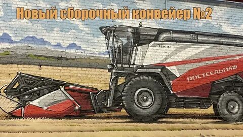 Конкурс рисунка ростсельмашу 95 лет