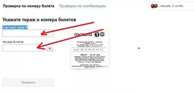 Номер билета. Проверить номер билета. Номер билета Гослото. Где нгмер билета и тираж.