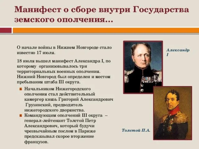 Манифест о создании народного ополчения. Манифест о сборе внутри государства земского ополчения. отечественная война 1812 и нижегородский край. манифест александра 1 о начале войны 1812 года. нижний новгород в 1812 году.