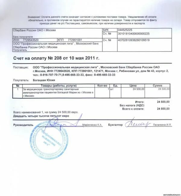 Счет 1005. Счет на оплату. счет образец. счет на оплату образец. счет на оплату автомобиля.