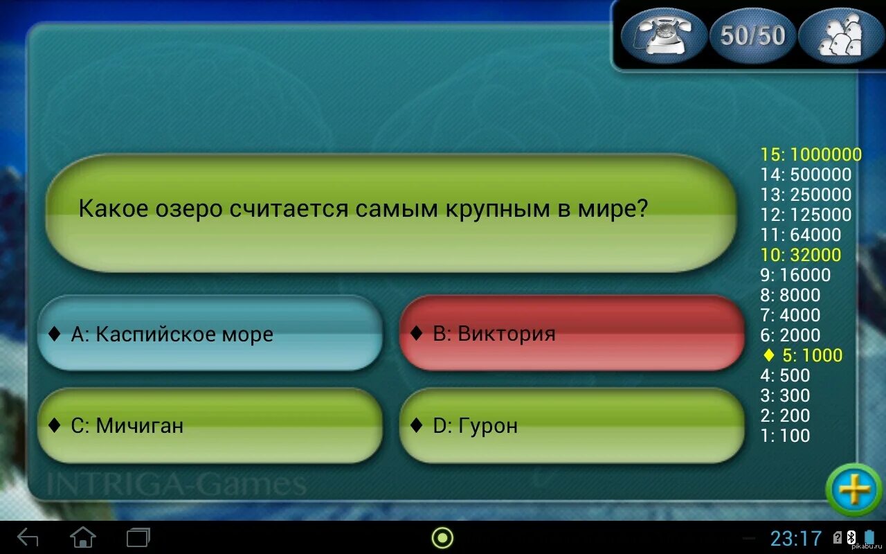 Игры вопросы приложение. Игры интеллектуальные миллионер. Игра с вариантами ответов. Игра 4 варианта ответа. Игра миллионер вопросы и ответы.