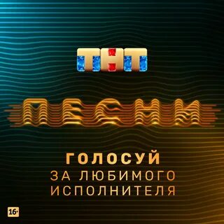 Тнт муз
