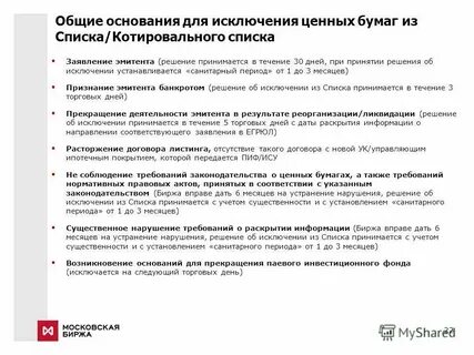На общих основаниях это
