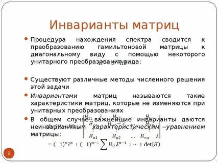 Инвариант