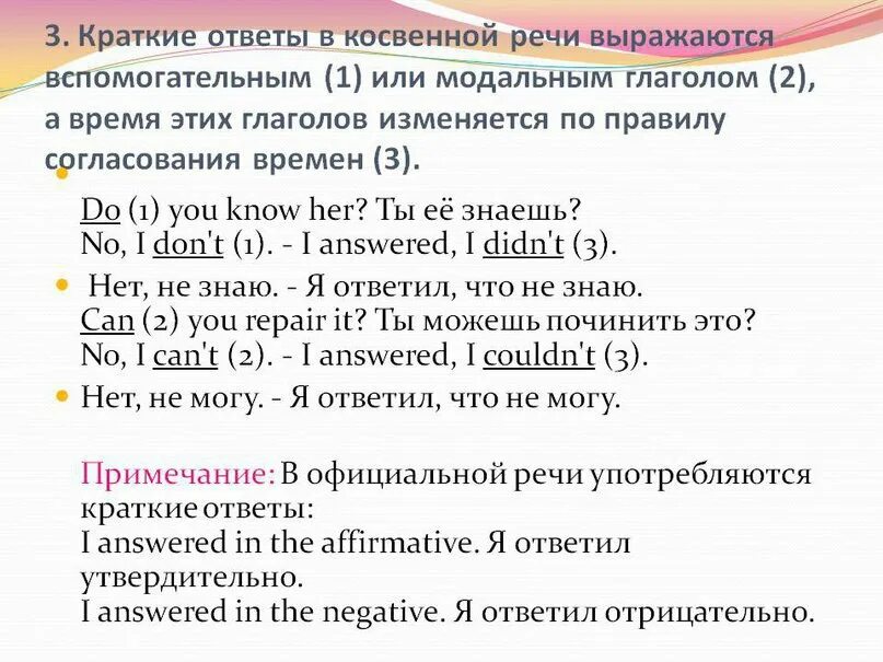 Прямые и косвенные предложения в английском. Краткие ответы в косвенной речи. Косвенная речь в английском. Таблица прямой и косвенной речи в английском языке. Косвенная речь в английском Модальные глаголы.