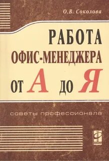 Работа от а до я