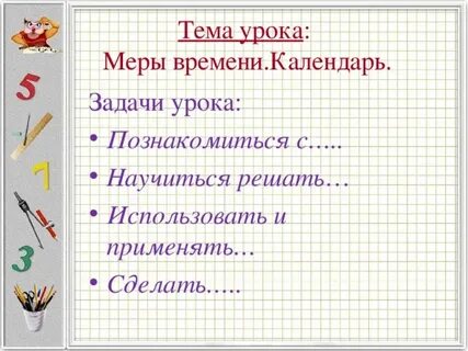 Календарная задача