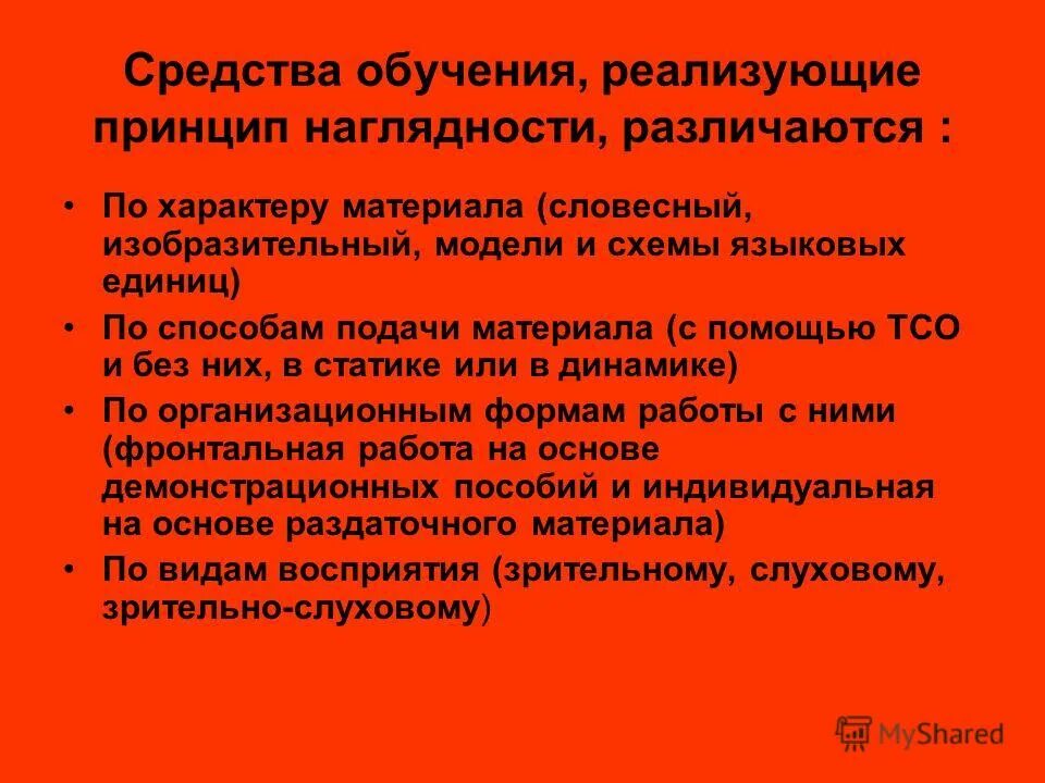 наглядность в обучении русскому языку. наглядность для русского языка. цифровые образовательные ресурсы на уроках русского языка. наглядность в обучении русскому языку. средства наглядности в обучении русскому языку.