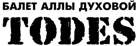 Надпись дух