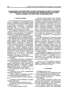 Осмотр контейнера