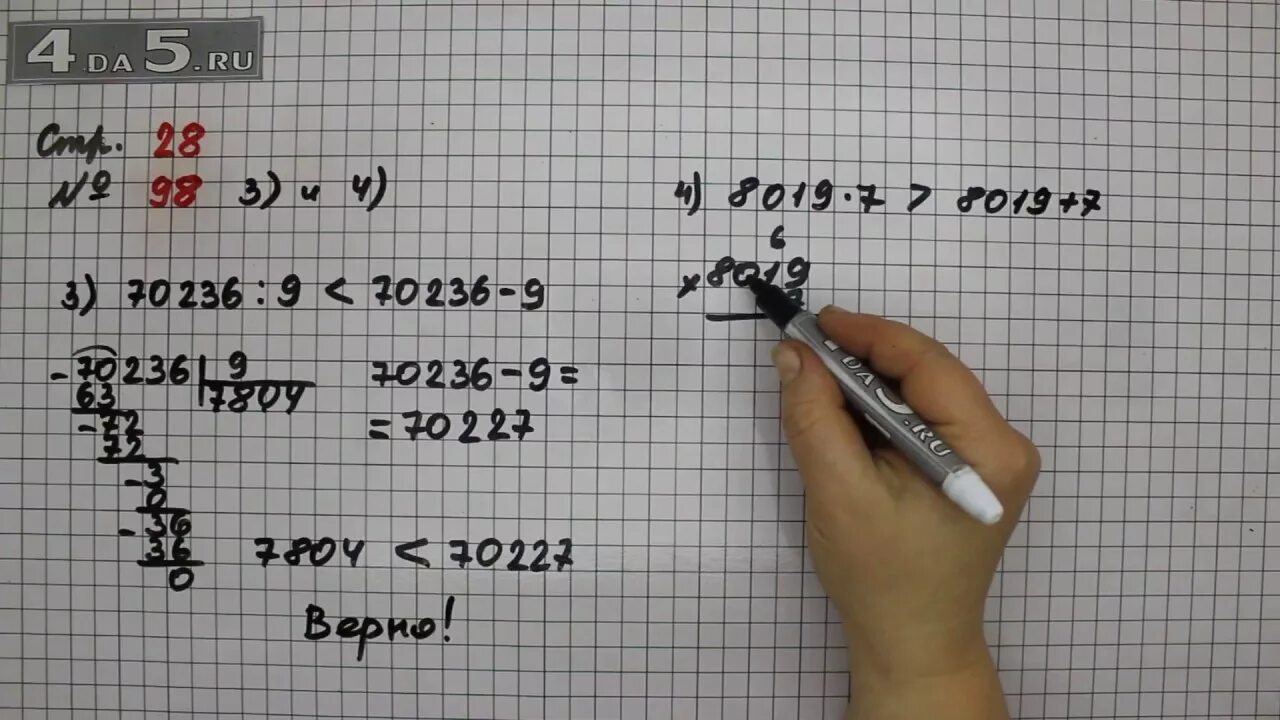 Математика второй класс вторая часть стр 49. Математика 4 класс стр 28 номер 98. Математика стр 98. Математика 4 класс 2 часть страница 28 номер 99. Математика 4 класс 1часть стр 98 номер 3,4.